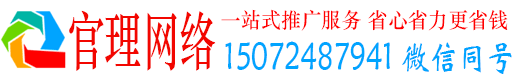 沧州官理推广信息流